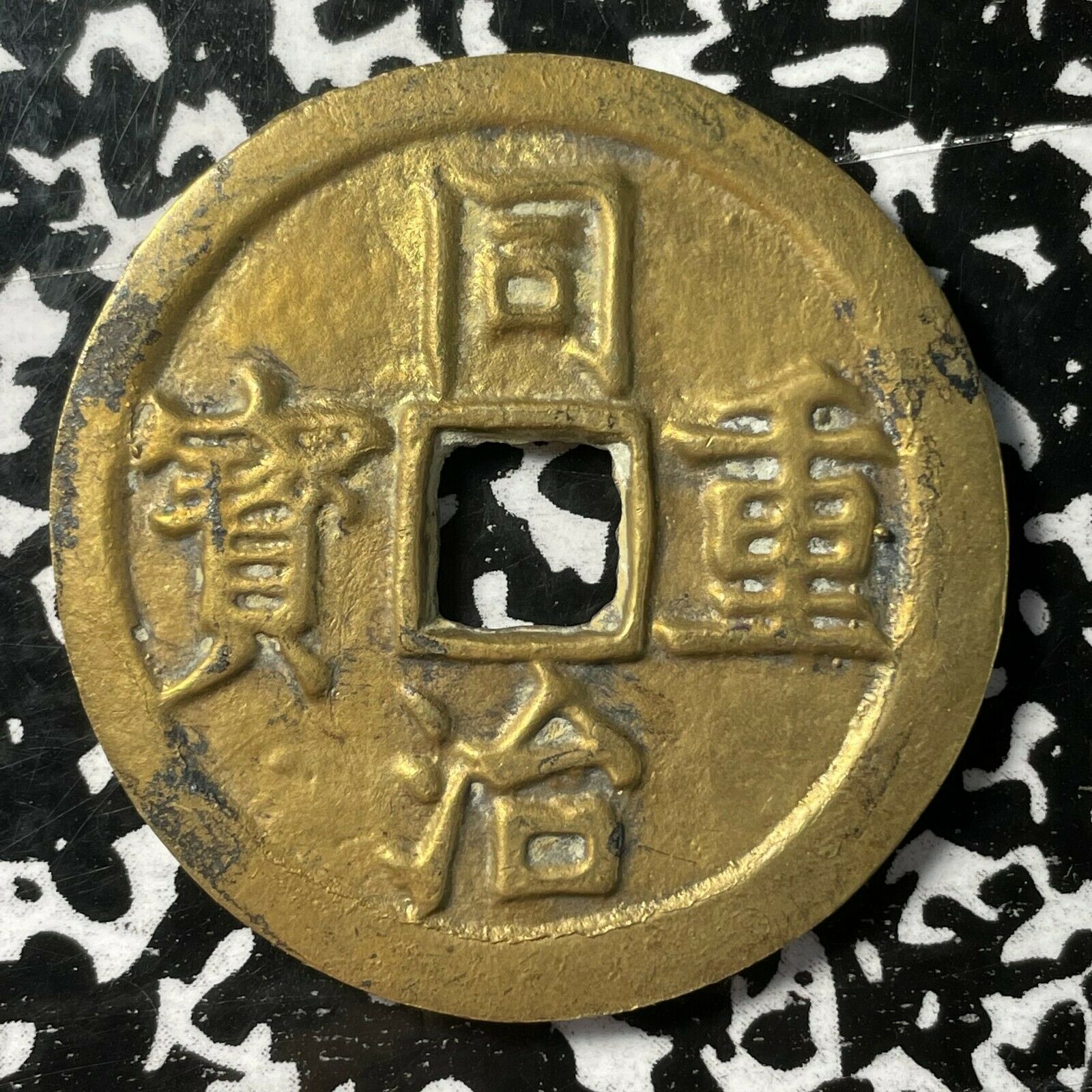 Unidentified China Asia Cash Charm Token Lot#a623 ~47mm
