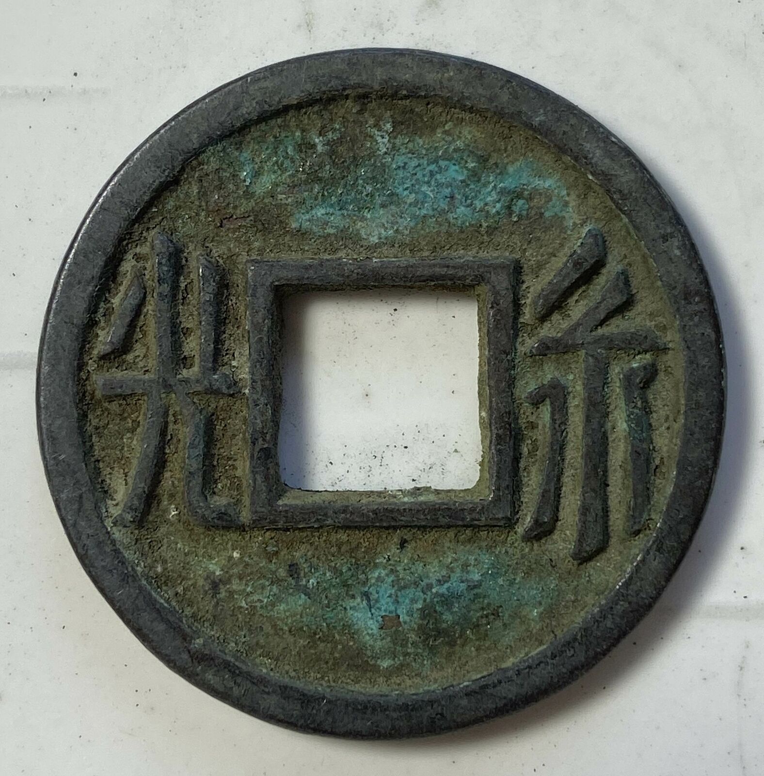 Chinese Ancient Bronze Copper Coin Diameter: 34mm Thickness:3.2mm